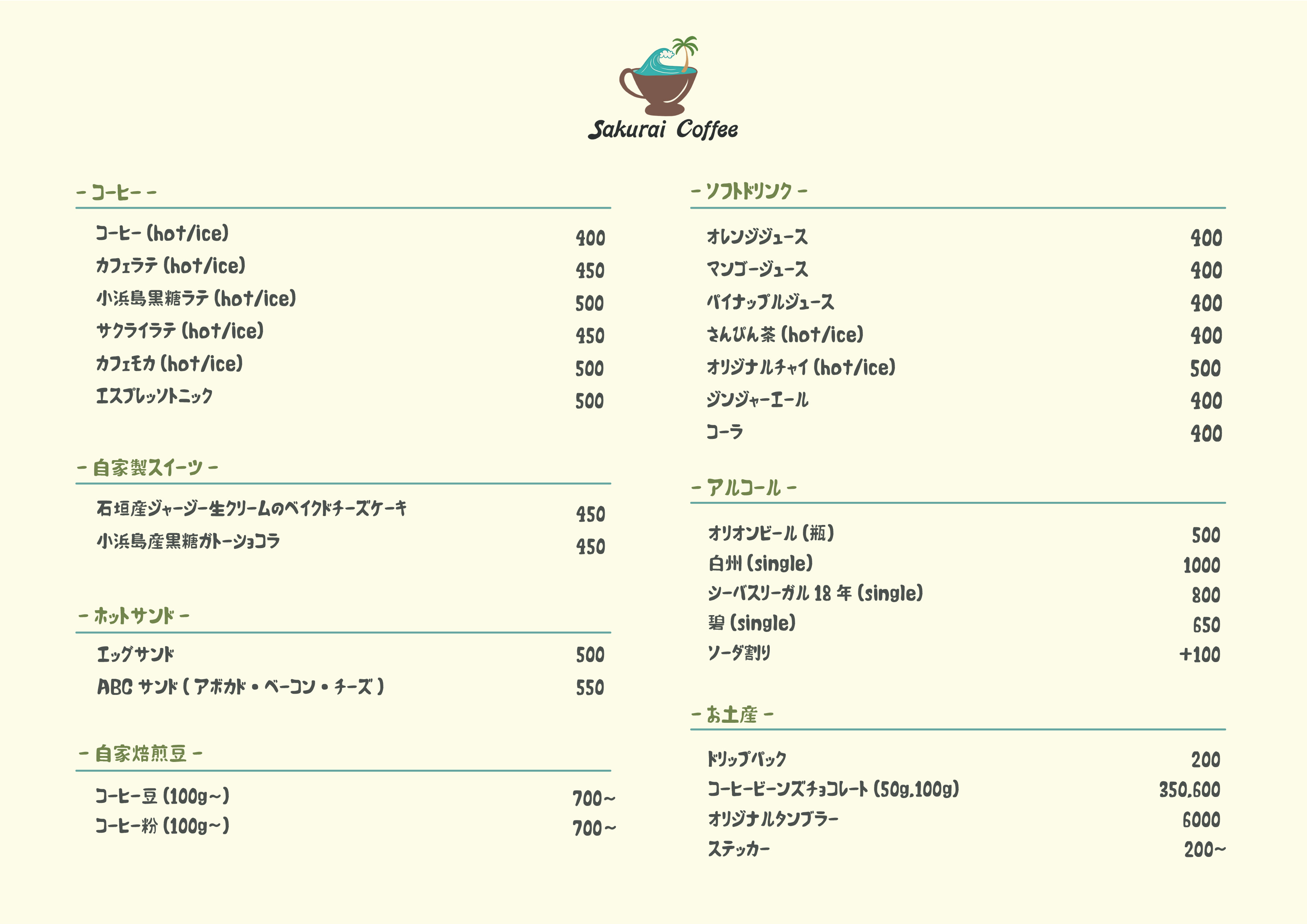 Sakurai Coffee & Island Coffee Roastery メニュー