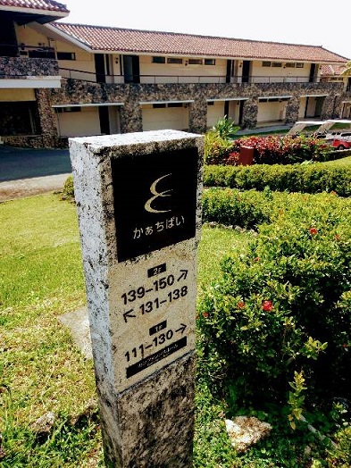 ちょっと気になる 棟の名前とあのマーク はいむるぶし公式サイト 最低価格保証