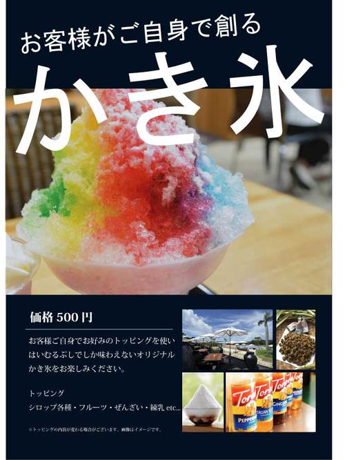 かき氷 かき氷
