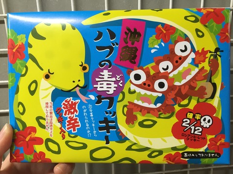 ロシアンルーレットのお菓子 はいむるぶし公式サイト 最低価格保証